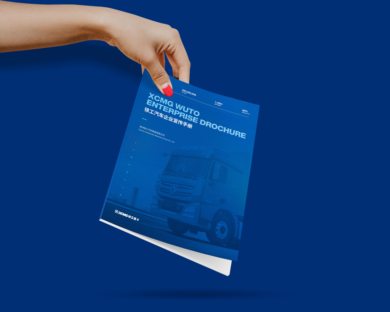 徐工集团徐工汽车企业宣传手册设计图0