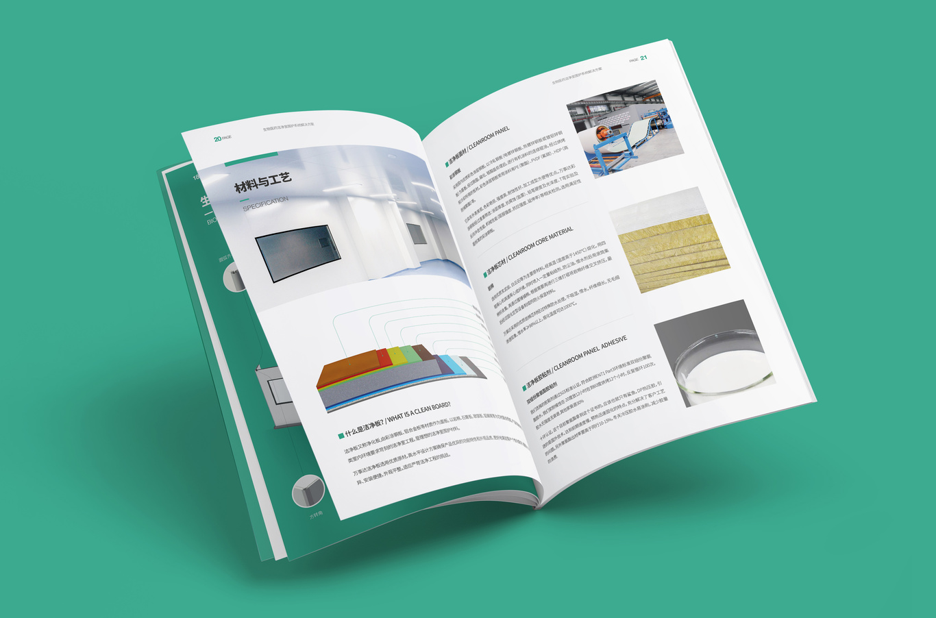 山东万事达洁净科技企业画册设计图7