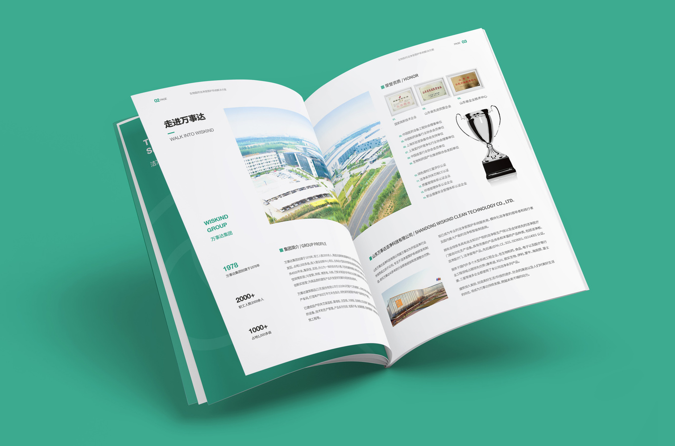 山东万事达洁净科技企业画册设计图1