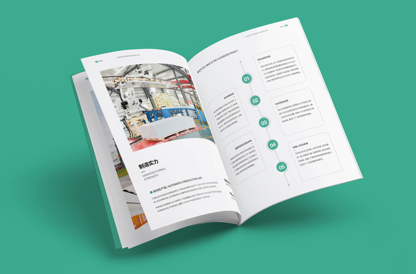 山东万事达洁净科技企业画册设计图4