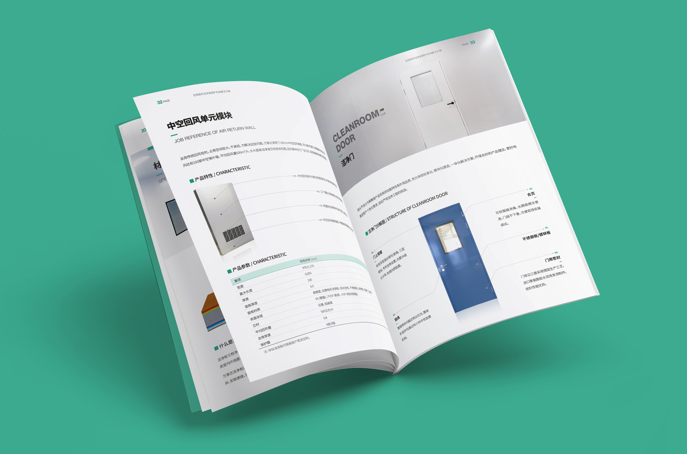 山东万事达洁净科技企业画册设计图8