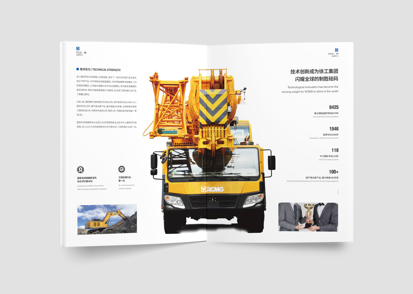 徐工集团徐工汽车企业宣传手册设计图3