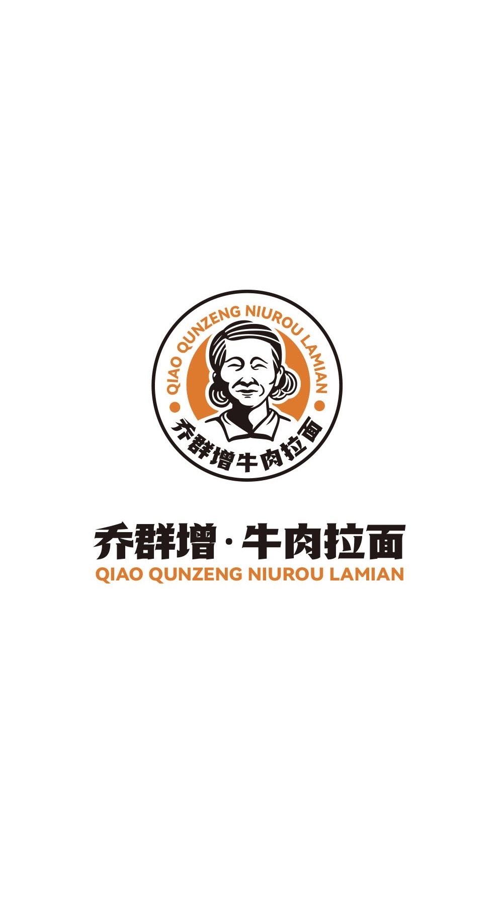 乔群增牛肉拉面logo图10