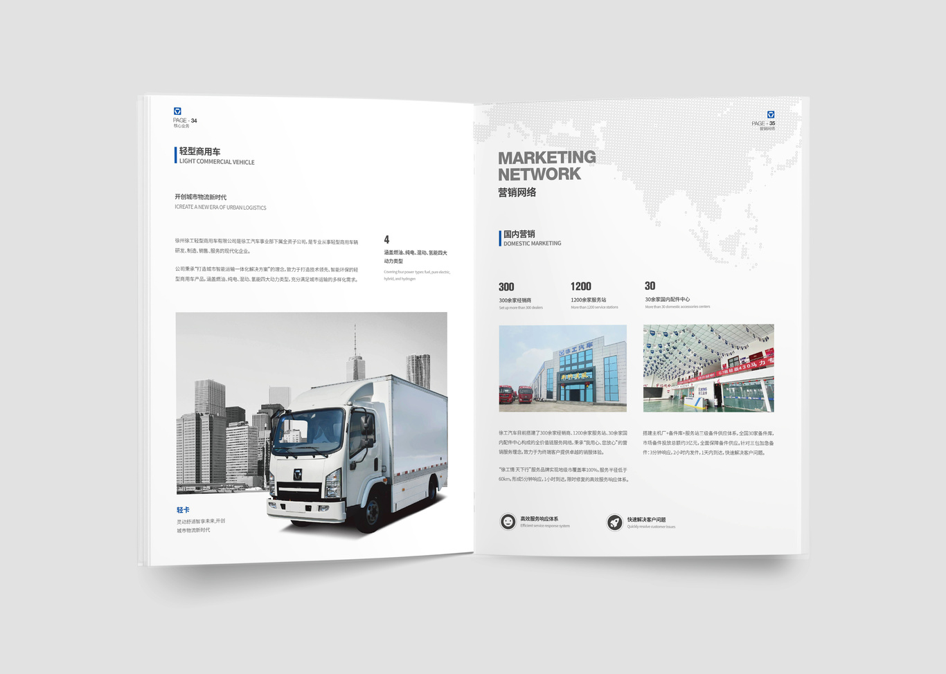 徐工集团徐工汽车企业宣传手册设计图11