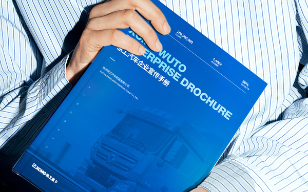 徐工集團徐工汽車企業宣傳手冊設計