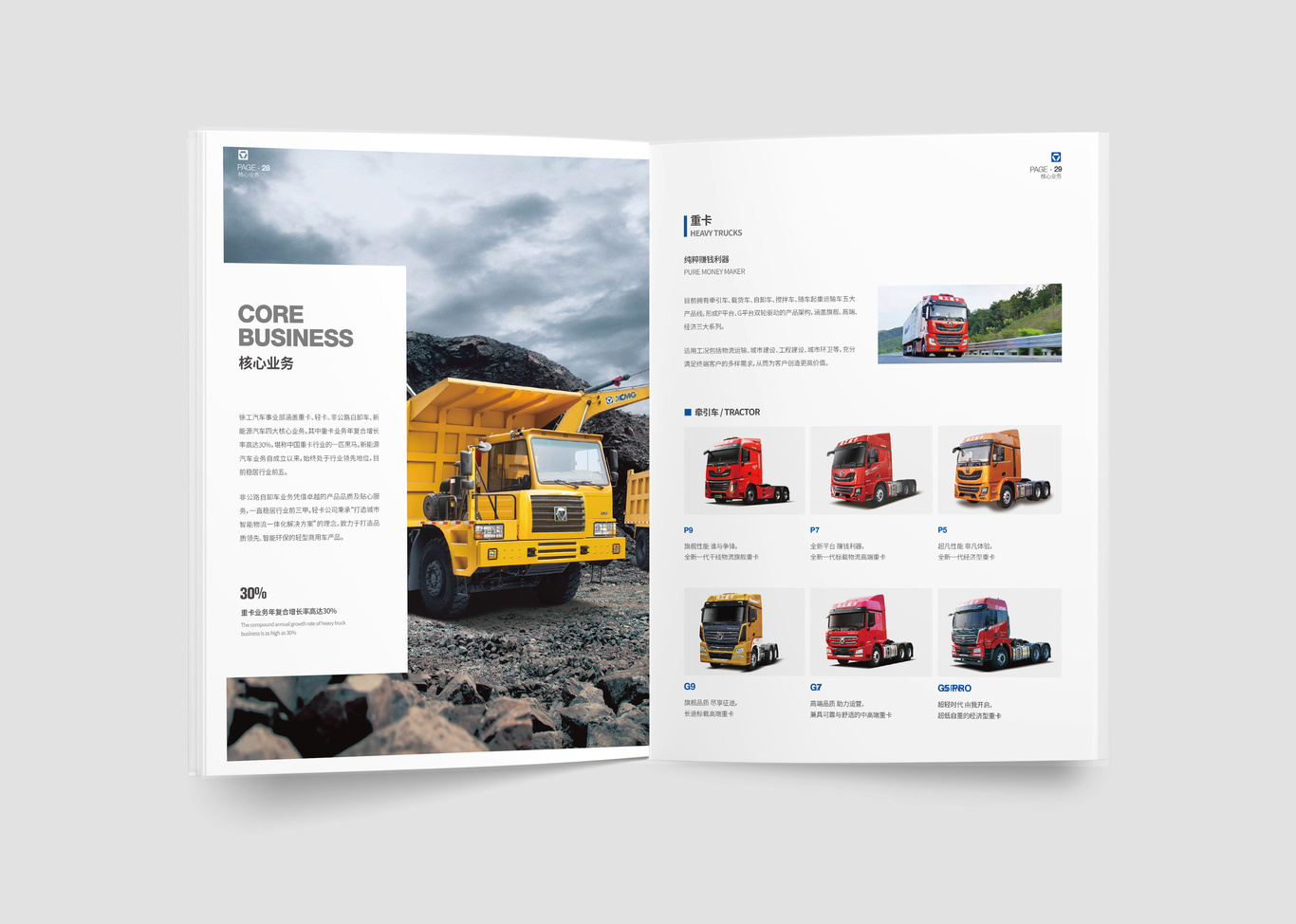 徐工集团徐工汽车企业宣传手册设计图8