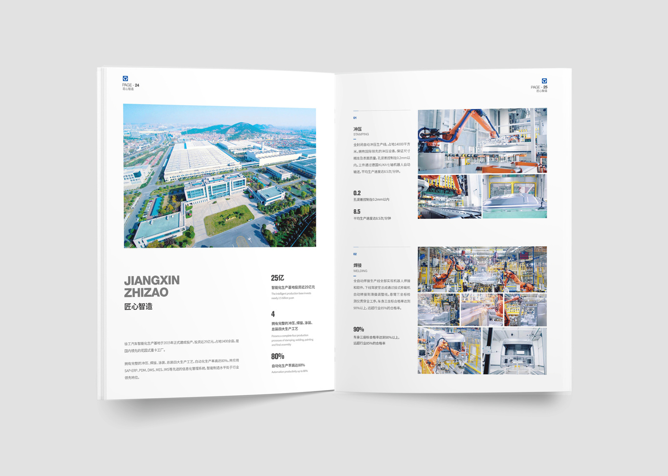 徐工集团徐工汽车企业宣传手册设计图7