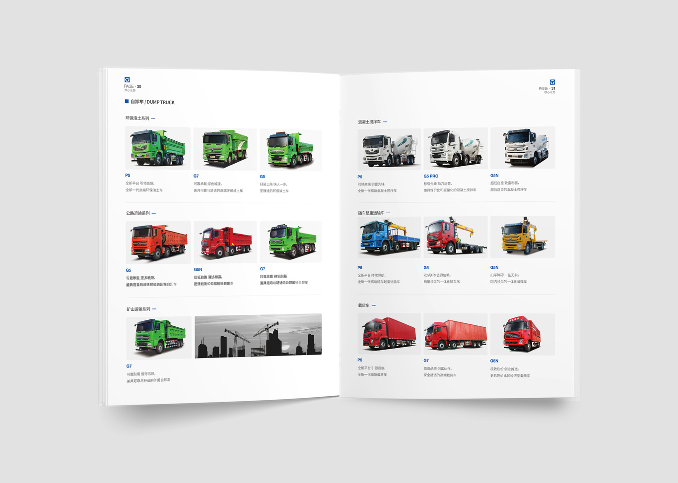 徐工集团徐工汽车企业宣传手册设计图9