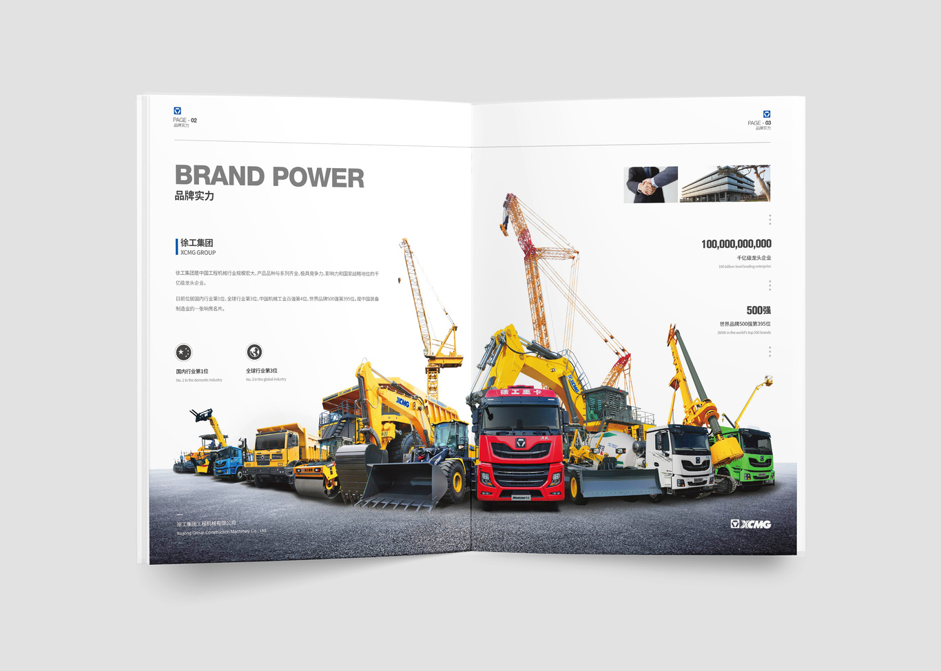 徐工集团徐工汽车企业宣传手册设计图1