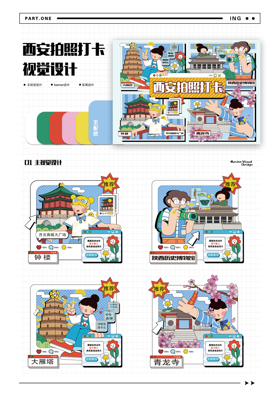 西安打卡新玩法！矢量插画版「出片地图」图0