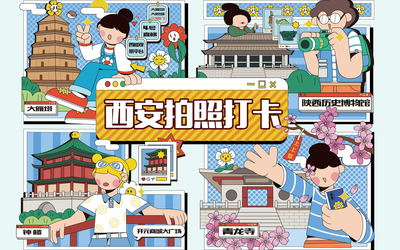 西安打卡新玩法！矢量插画版「出片地图」