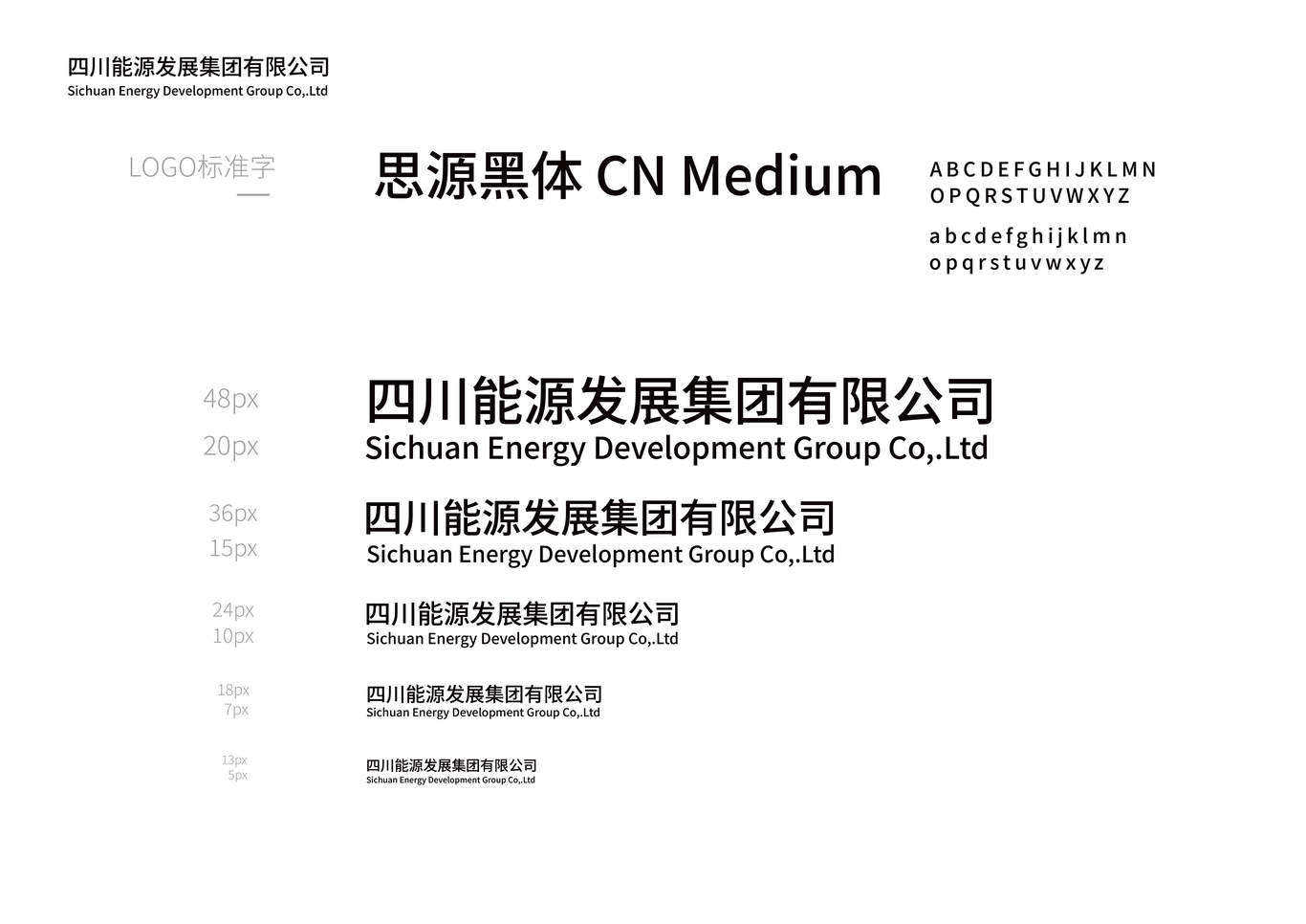 四川能源发展集团LOGO设计图8