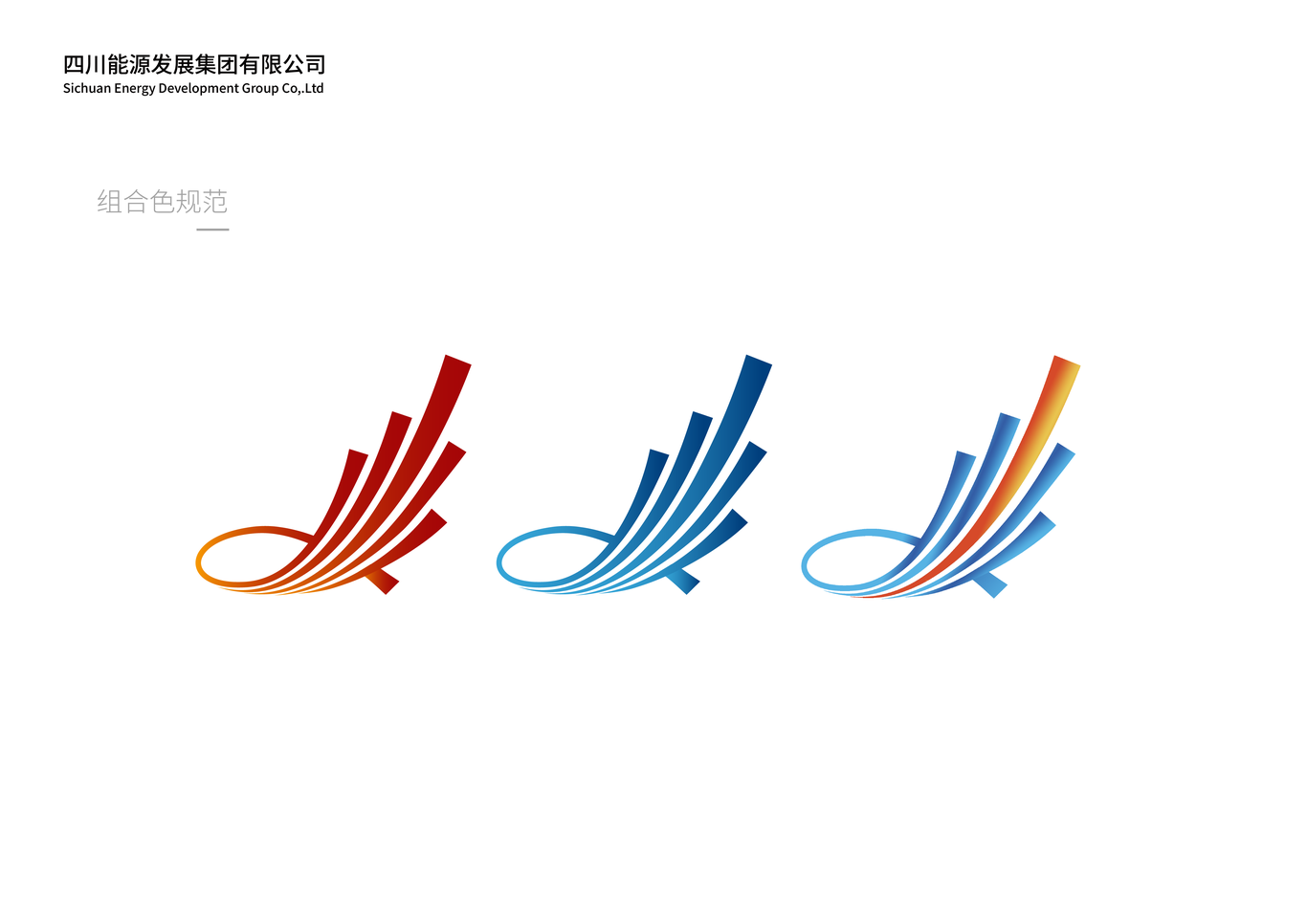 四川能源发展集团LOGO设计图27