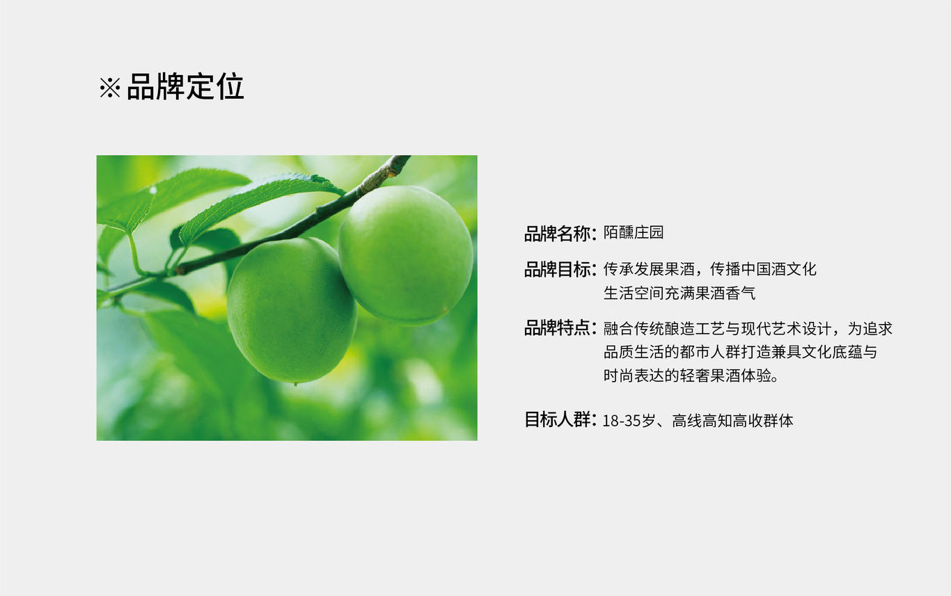 陌醺庄园水果酒包装标签设计图2