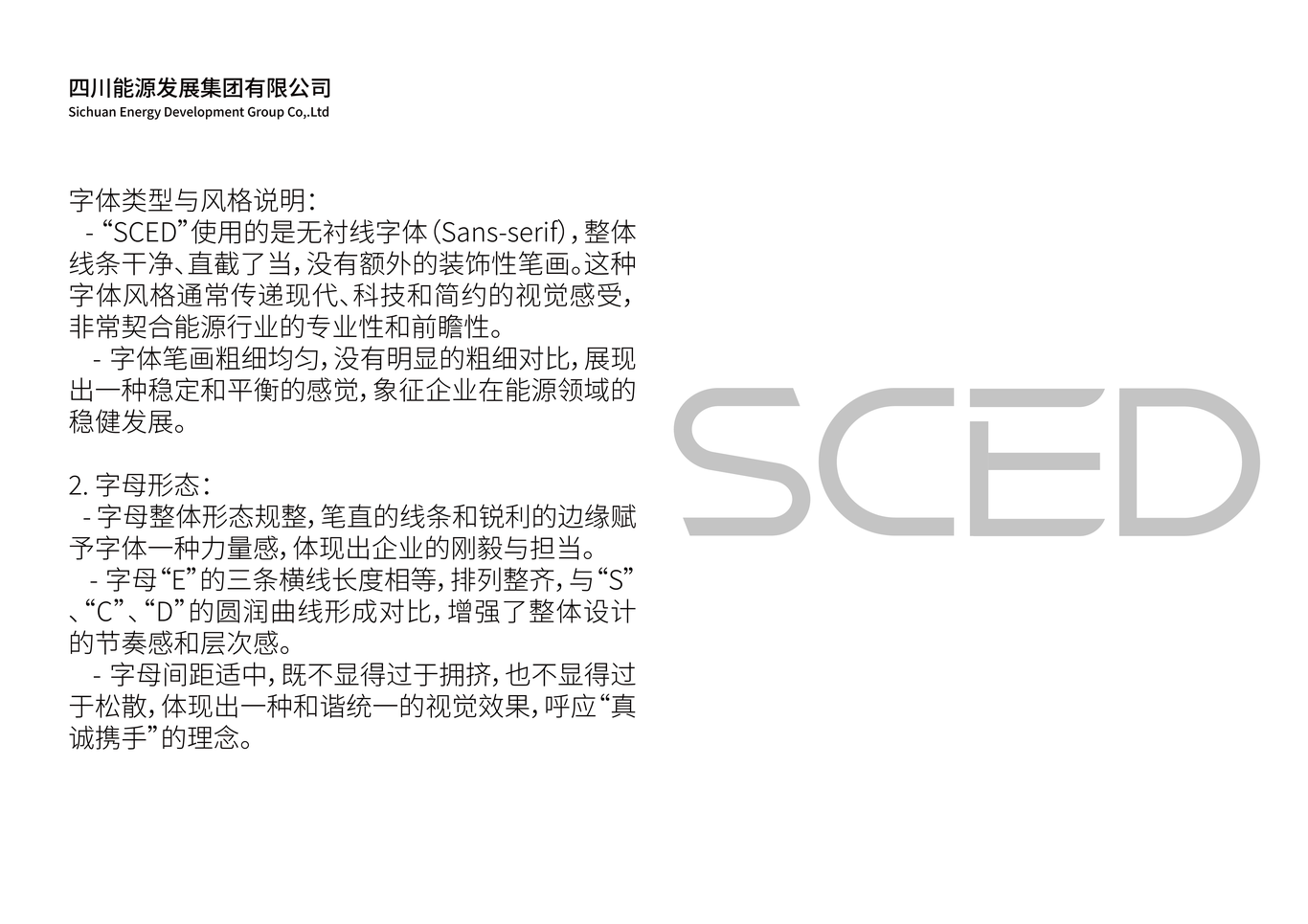 四川能源发展集团LOGO设计图15