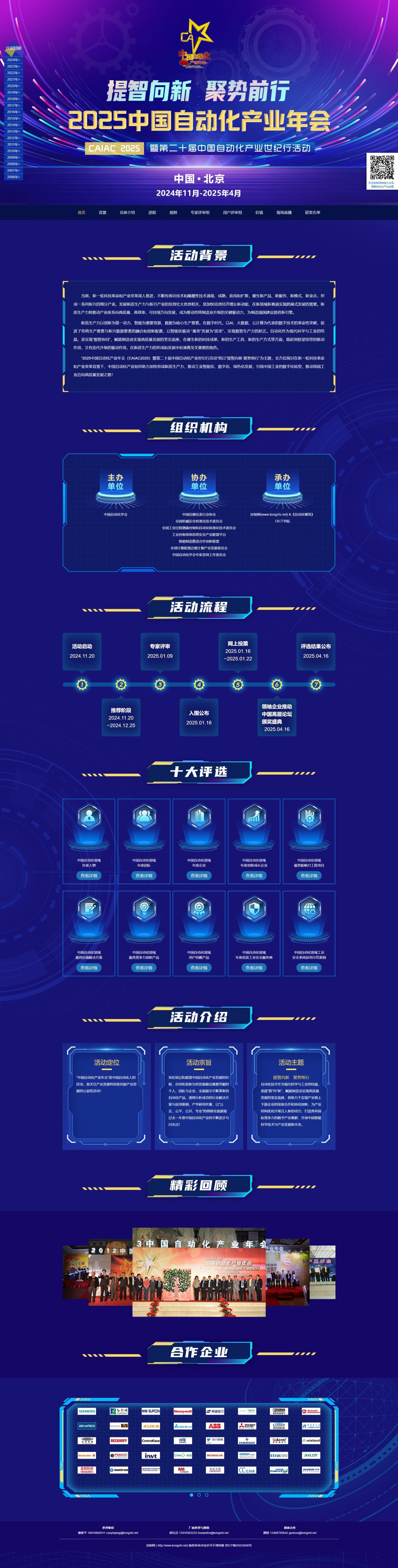 控制网+互联网+会议专题设计图0