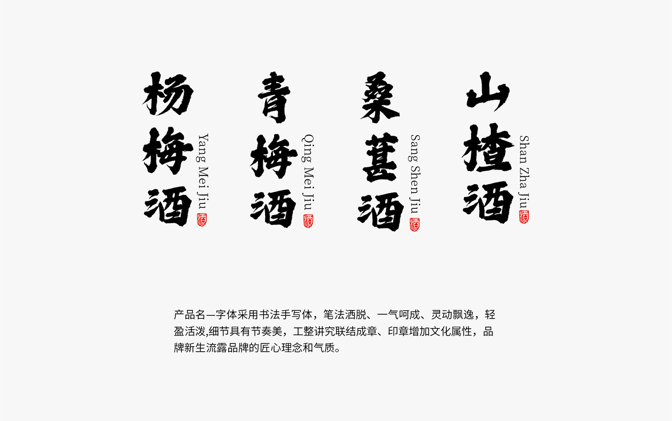 陌醺庄园水果酒包装标签设计图5
