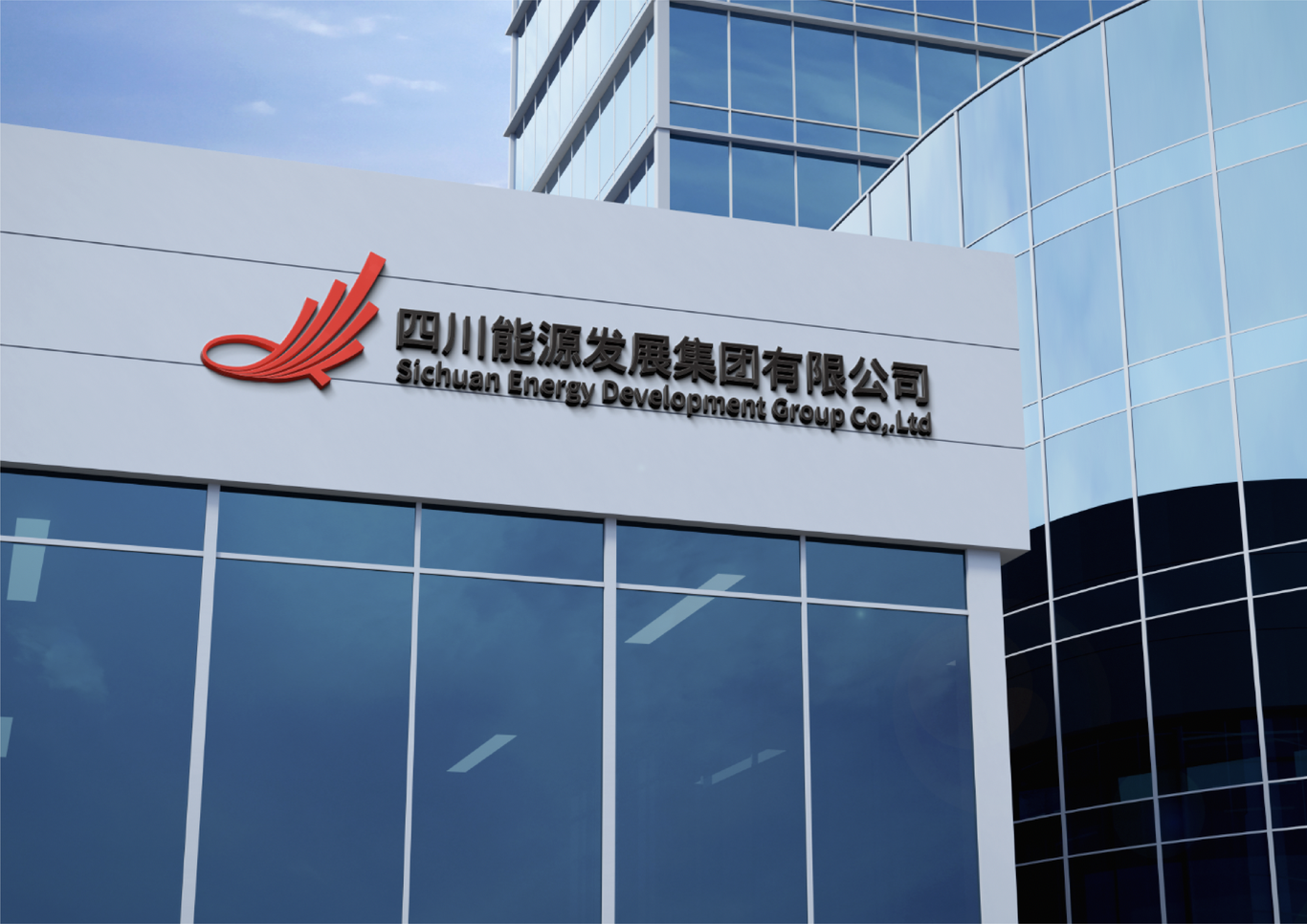 四川能源发展集团LOGO设计图31