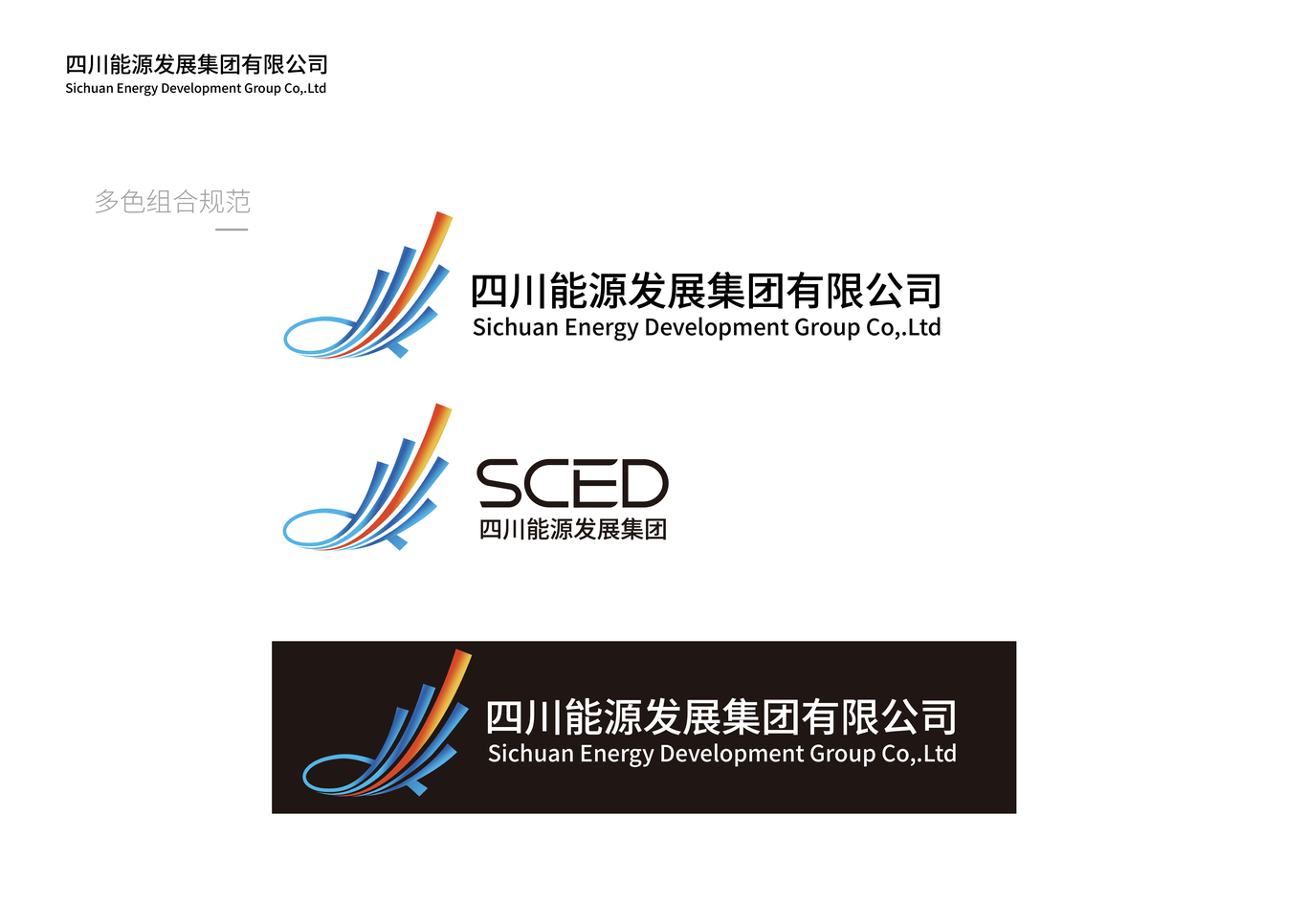 四川能源发展集团LOGO设计图28