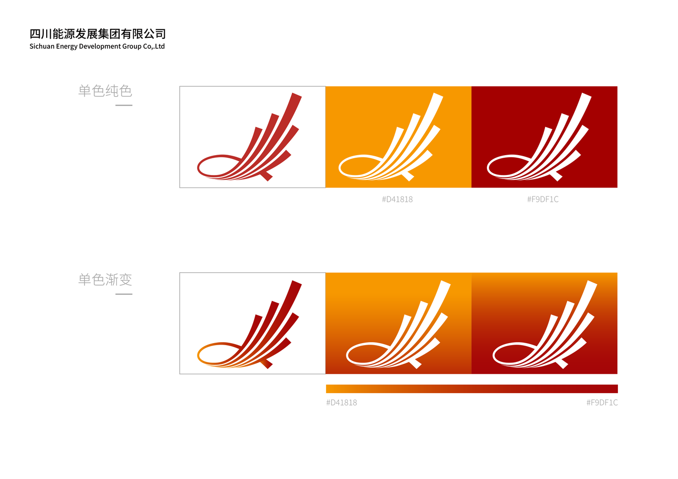 四川能源发展集团LOGO设计图21