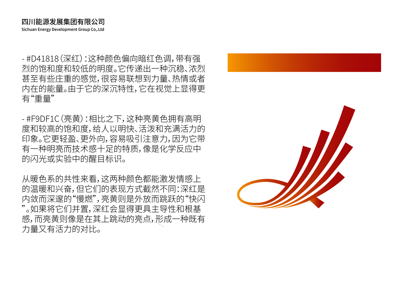 四川能源发展集团LOGO设计图25
