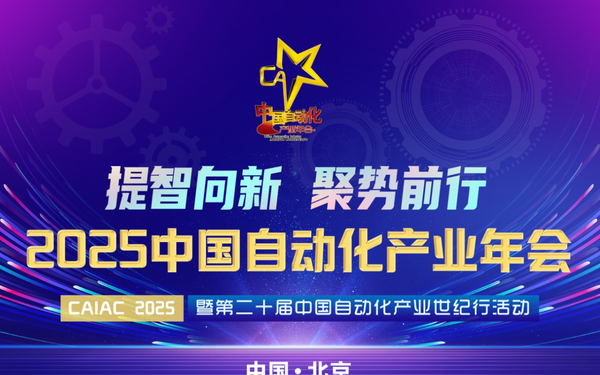 控制網+互聯(lián)網+會議專題設計