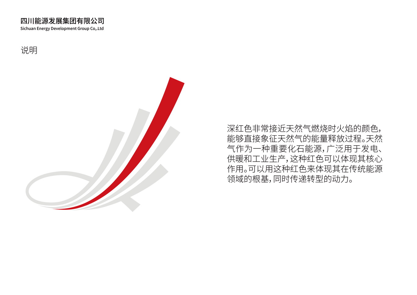 四川能源发展集团LOGO设计图11
