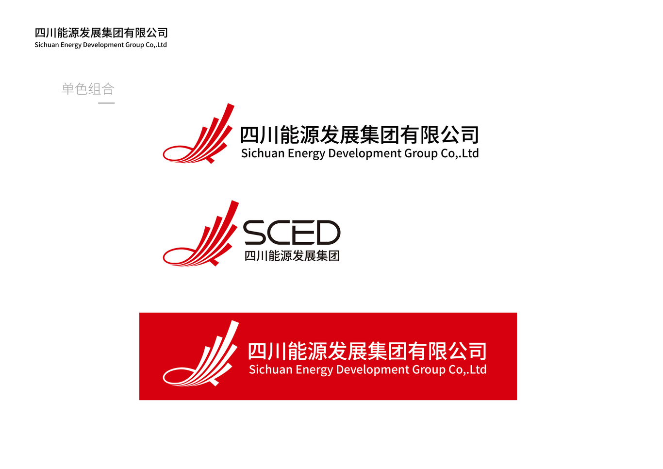 四川能源发展集团LOGO设计图22