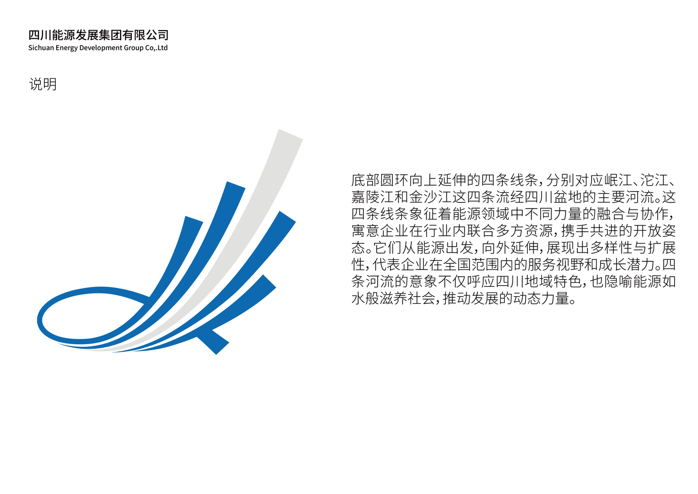 四川能源发展集团LOGO设计图12