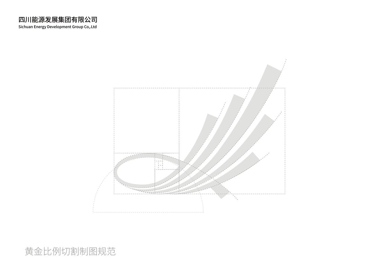 四川能源发展集团LOGO设计图6