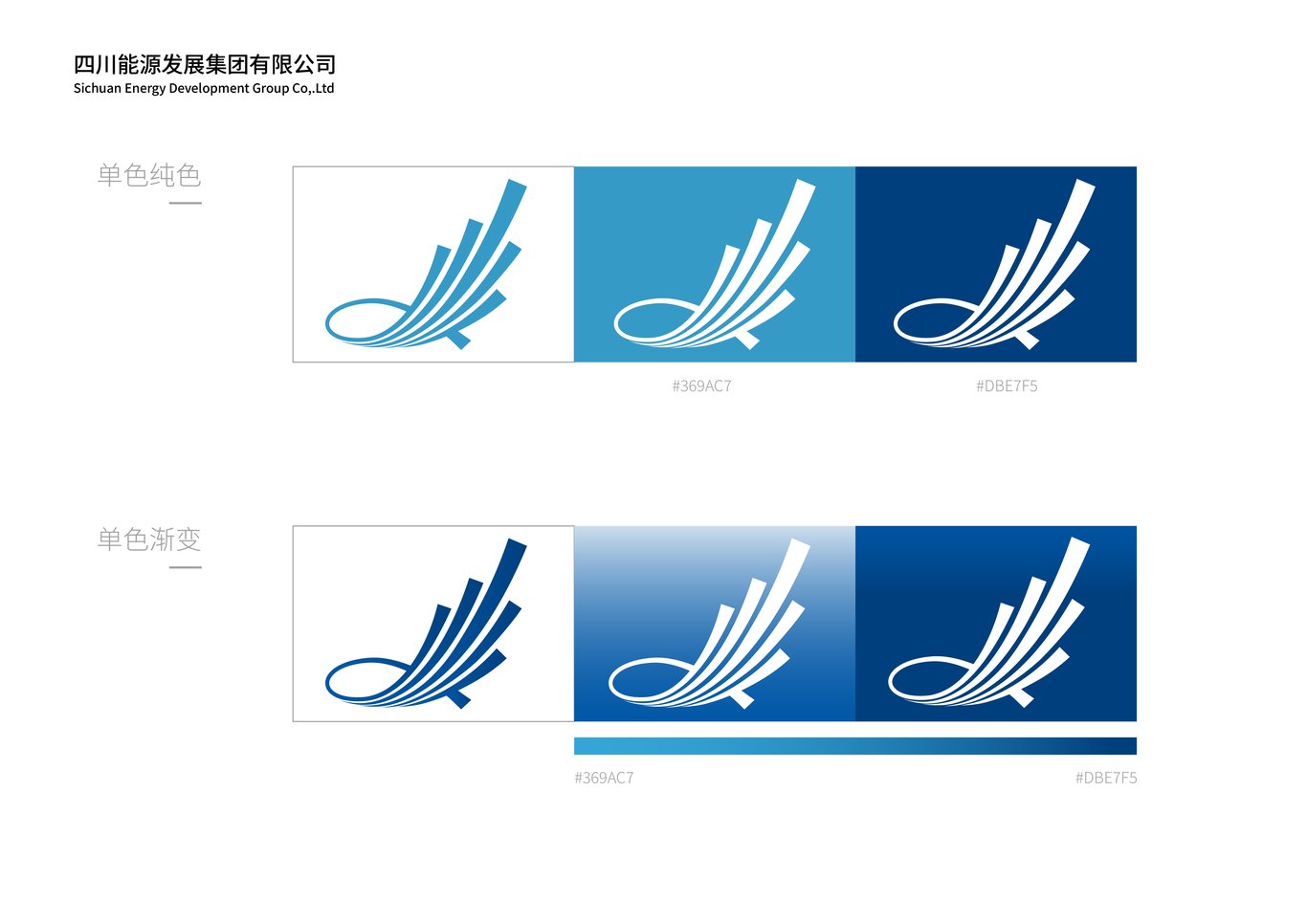 四川能源发展集团LOGO设计图19