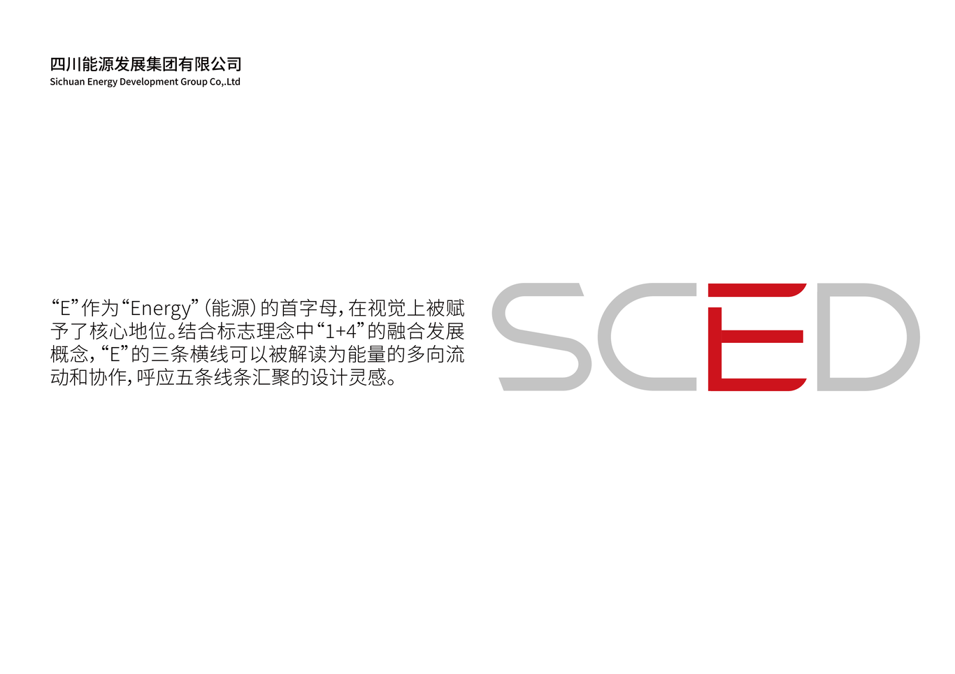 四川能源发展集团LOGO设计图16
