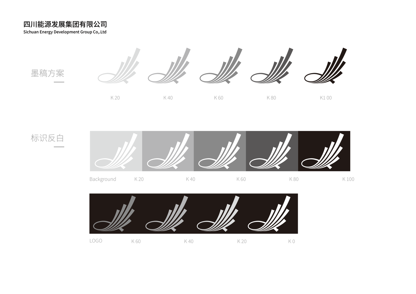 四川能源发展集团LOGO设计图23