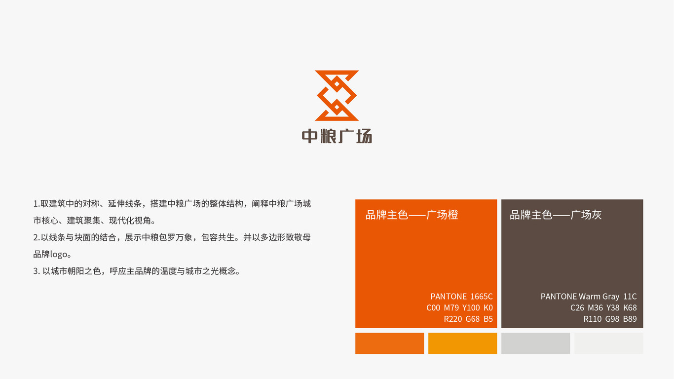 中粮广场vi设计图1