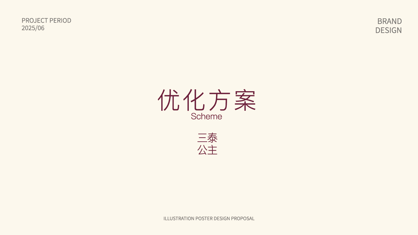 三泰公主泰国菜图2