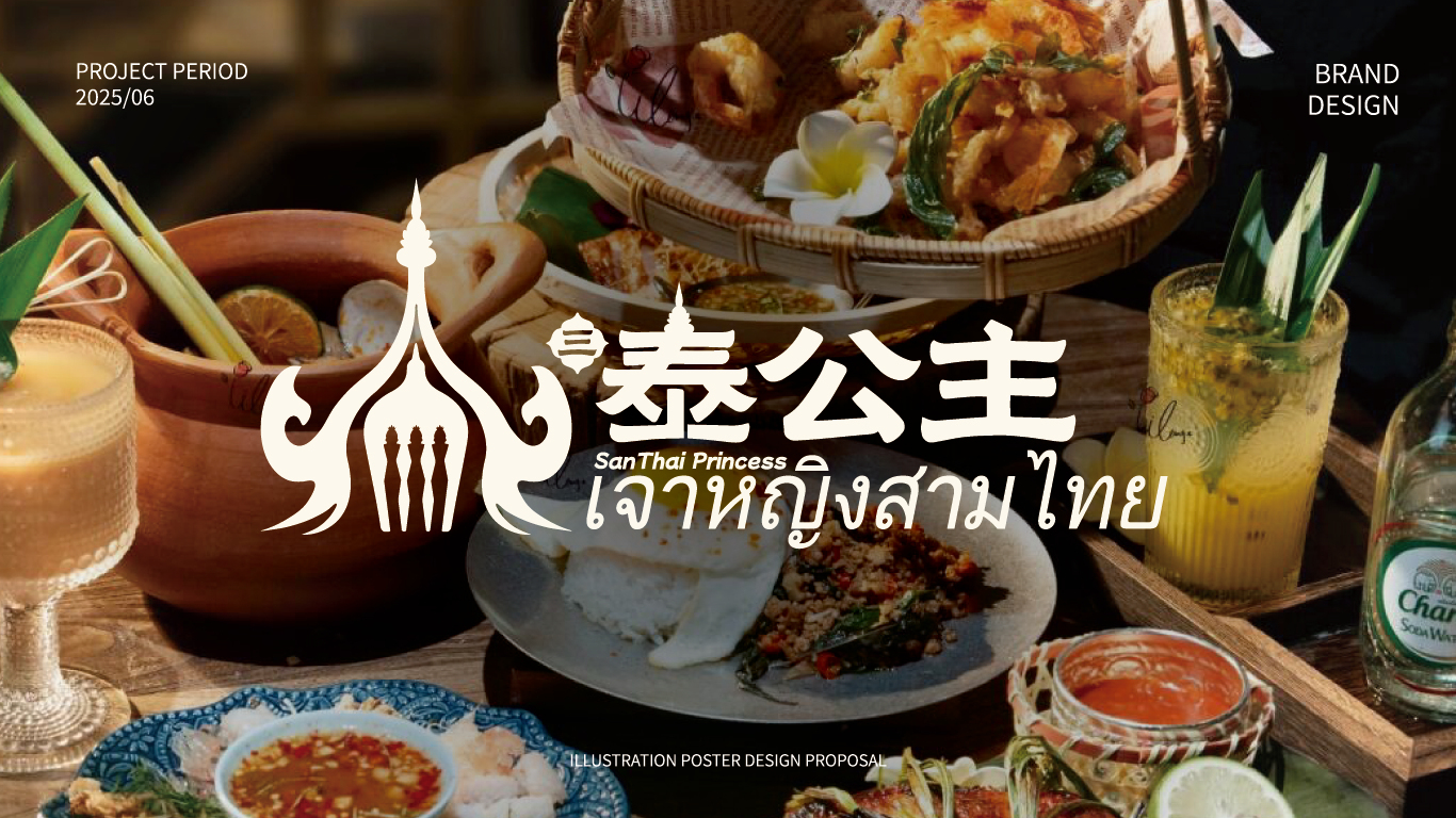 三泰公主泰国菜图3