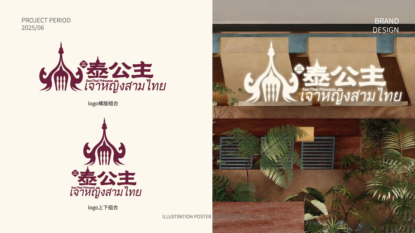 三泰公主泰国菜图5