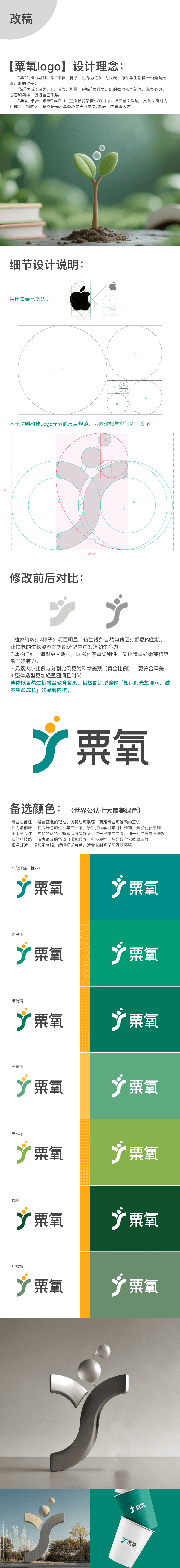 粟氧教育LOGO设计图0