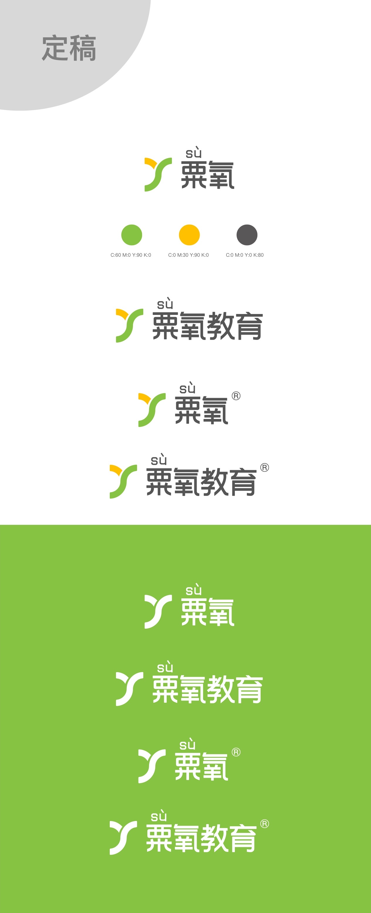 粟氧教育LOGO设计图2