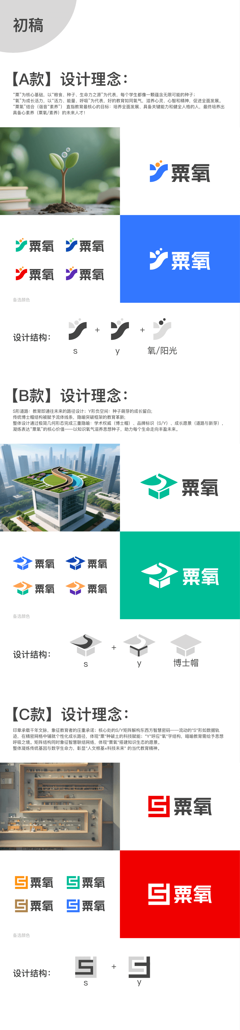 粟氧教育LOGO设计图1