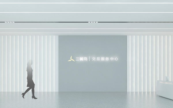 三翼鳥交付中心