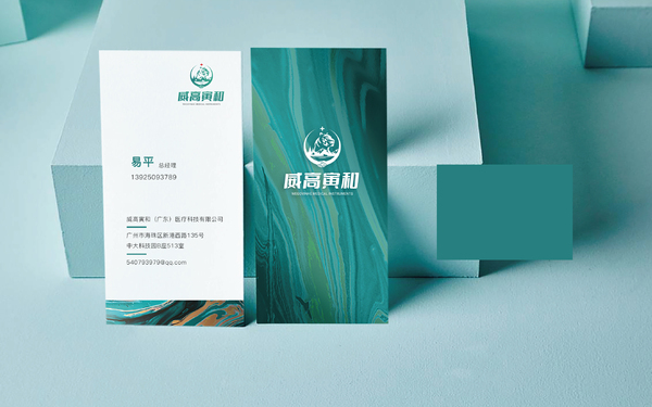 威高寅和