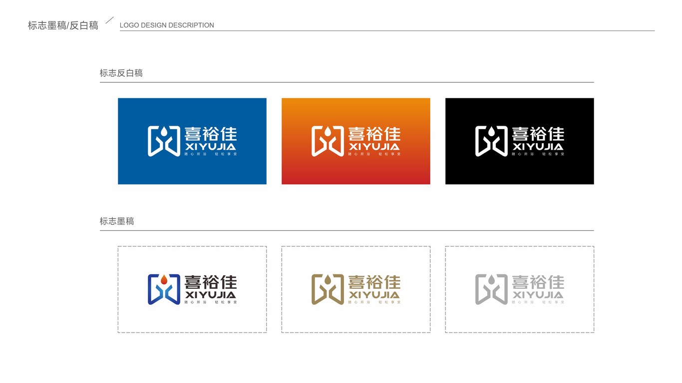 一款衛(wèi)浴LOGO設(shè)計(jì)中標(biāo)圖6