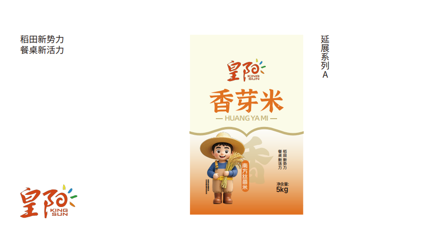 皇阳系列大米包装设计图4