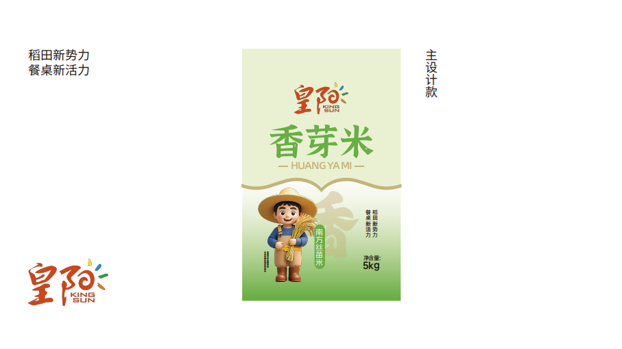 皇阳系列大米包装设计图2