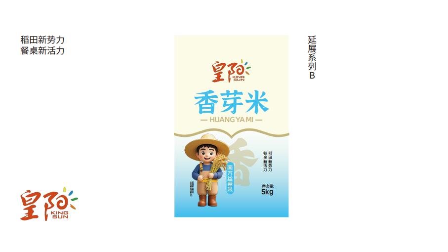 皇阳系列大米包装设计图6