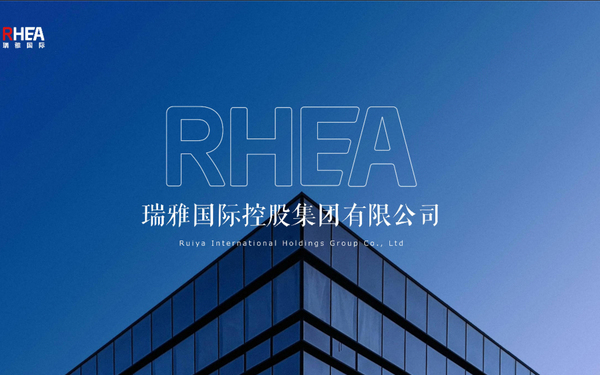 瑞雅國(guó)際畫冊(cè)設(shè)計(jì)