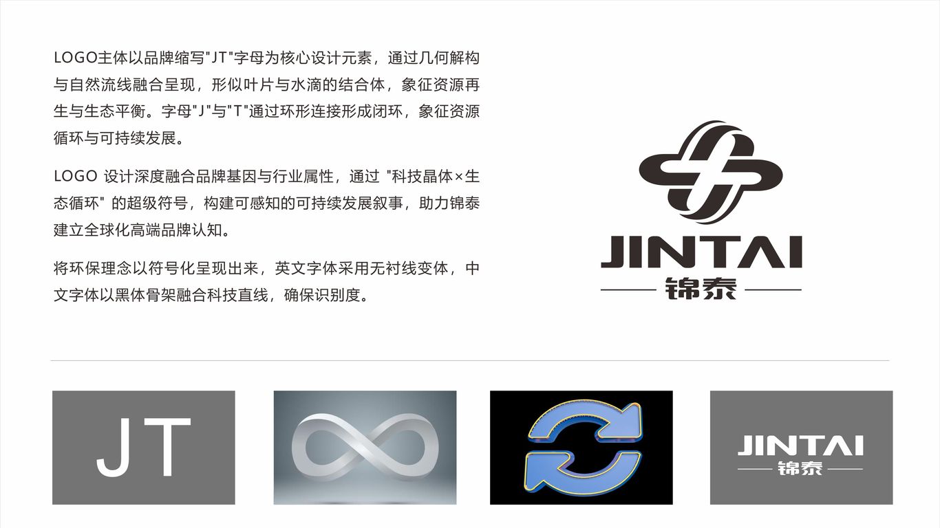 一款塑料制品LOGO設(shè)計(jì)中標(biāo)圖2
