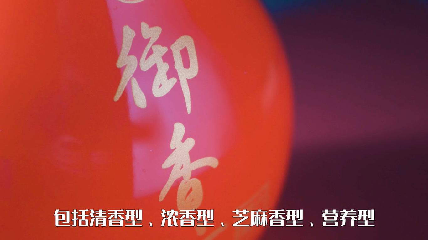 御香坊酒业2020年宣传片拍摄制作图1