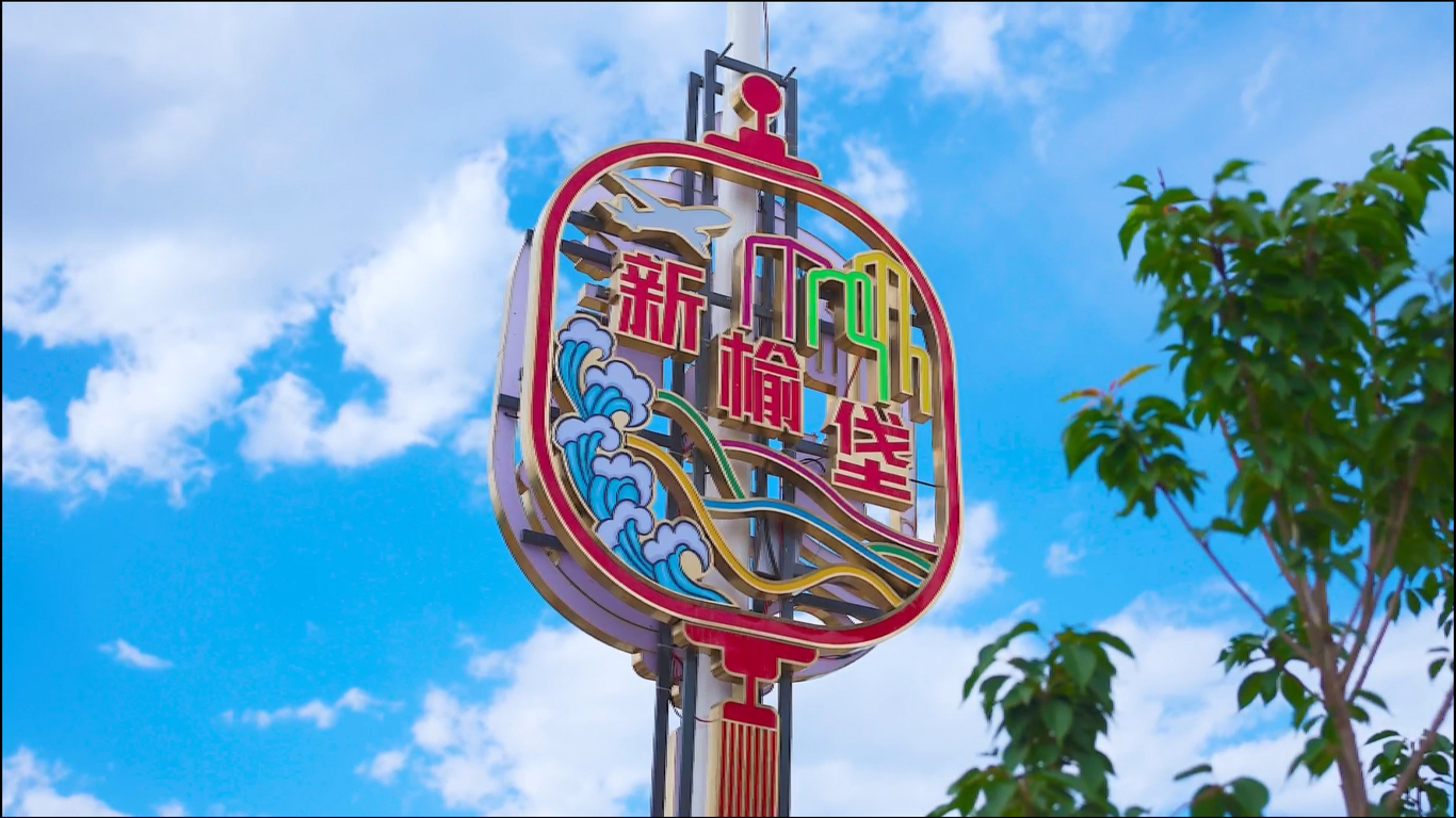 北京市榆垡镇2024年宣传片《梧凤之约》制作图2